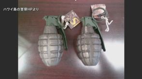 ハワイ島　空港で“手りゅう弾”持ち込み疑いで逮捕された日本人を釈放