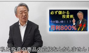池上彰さん「私が投資を誘うことはない」　詐欺防止訴える動画完成