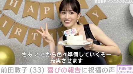 前田敦子、ほっそり二の腕あらわな黒ワンピース姿で33歳誕生日を報告「充実させます」