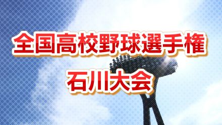 【目指せ甲子園】夏の高校野球・石川大会が開幕　能登半島地震を乗り越え一足早く大役に挑んだマネジャーの思い