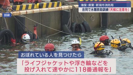 夏の水難事故に備え 第九管区海上保安本部・県警・消防局が2年ぶりに合同救助訓練実施【新潟】