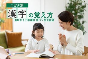 「何度も書くのがめんどくさい」と言われたら。小学生の漢字OK・NG勉強法