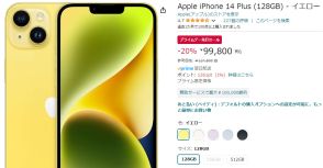 iPhone 14 Plusが9万9800円（20％オフ）　アマゾン「プライムデー先行セール」でApple製品が特価に