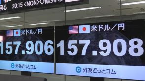 【速報】円相場 一時1ドル＝157円台に　急速に円高すすむ