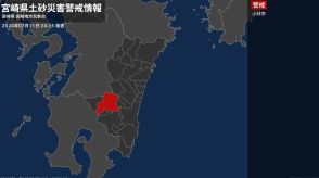 【土砂災害警戒情報】宮崎県・小林市に発表