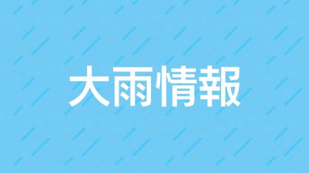 薩摩地方では12日昼前にかけて土砂災害に警戒