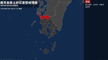 【土砂災害警戒情報】鹿児島県・伊佐市に発表