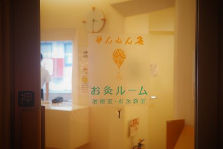 初めてのお灸体験へ。「なんとなくの不調」から解放されたい | ゆるめる23時