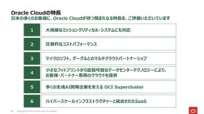 「Oracle Cloudは先行他社と違う進化を遂げ始めた」日本オラクル 三澤社長