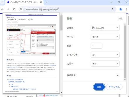 無償の国産仮想PDFプリンター「CubePDF 4.0.0」がリリース ～ARM64対応を改善