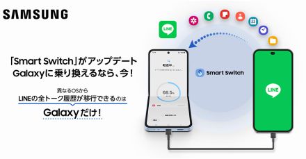 iPhone→Androidへの乗り換えで障壁になっていた「LINEトーク履歴の完全移行」、Galaxyが対応