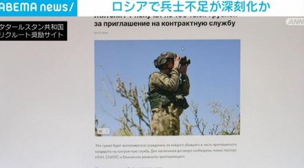 ロシアで兵士不足が深刻化 家族や知人を契約兵士に 約18万円の紹介料