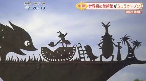 世界でココだけ！福島に「葉っぱ切り絵（リーフアート）」美術館が誕生！葉っぱの上に広がるストーリーに心温まる…