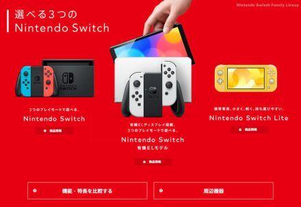 ニンテンドースイッチ、後継機が発売されないまま7年以上が経過。任天堂歴代据え置きハードの中でもトップの寿命に