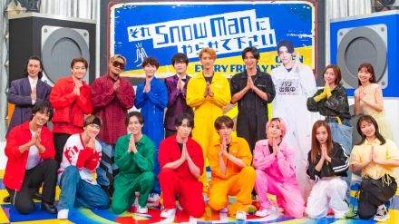 『それスノSP』Snow Man、三代目JSB、元AKB48が三つどもえ完コピダンスバトル　モー娘レジェンドOGが目黒蓮と激レアコラボ