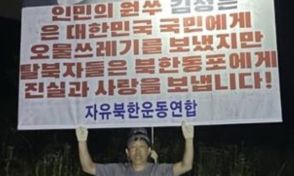 韓国統一部、法律事務所に「北朝鮮向けビラ取り締まりは違憲」との検討を要請