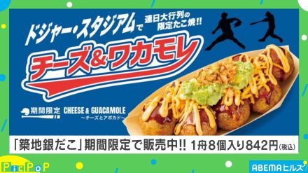 ドジャー・スタジアム限定の「たこ焼き」が日本上陸！ アメリカ人に“ハマった”味は日本で通じるか？