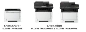 京セラ、コンパクトサイズのモノクロA4プリンター／複合機「ECOSYS」シリーズ3機種を発売