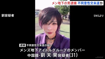 “メンズ地下アイドル”の男（31）逮捕 女子高校生に性的暴行を加えようとしたか 東京・歌舞伎町のホテル