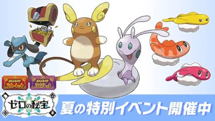 「ポケモンSV」、「最強のピカチュウ」などと出会えるイベントが本日7月12日開催！