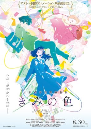 山田尚子の「きみの色」ノベライズが発売