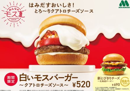 「モスバーガー」今年も「白いモスバーガー」発売　チーズソース4割増量　“白モス柄”の浴衣＆うちわ当たるキャンペーンも