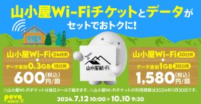 povo2.0で「山小屋Wi-Fi」がセットのデータトッピング、10月10日まで