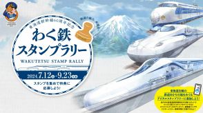 JR東海、抽選でドクターイエローや超電導リニアに乗車できる「わく鉄スタンプラリー」。一般初公開リニア・ターミナル駅ツアーも