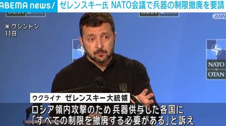 ゼレンスキー大統領 NATO会議で兵器の制限撤廃を訴え ロシア領内攻撃に向け