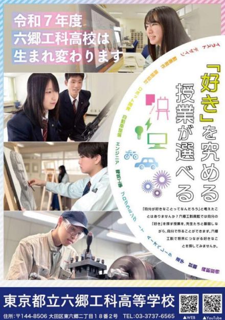 【高校受験2025】都立六郷工科高、既存学科を1学科に統合