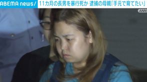 長男“虐待死”容疑の母親 児相が一時保護するも「手元で育てたい」と訴え