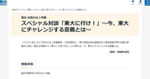 駿台、ドラゴン桜作者らスペシャル対談「東大に行け」8/18