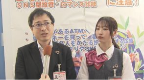 「宝くじの当せん金を分けてもらえる」…怪しんだ銀行員が食い止めた詐欺被害‟億り人キャンペーン