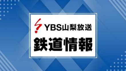 JR中央線で電力ケーブル火災 甲府～大月駅間 上下線で運転見合わせ 山梨県