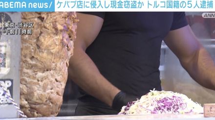 渋谷ケバブ店に侵入し現金窃盗か トルコ国籍の男5人逮捕