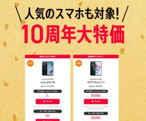 Y!mobileの「OPPO Reno11 A」が3万9600円→1万8000円に　10周年キャンペーンでセール