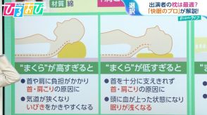 理想の「枕の高さ」はどうやって調べる?正しい枕の選び方【ひるおび】