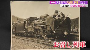 公園のSLは昭和天皇が乗った「お召し列車」だった!　きっかけは1枚の写真　74年の時を超えて判明した衝撃の事実