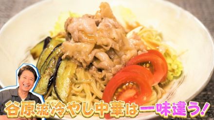 【谷原章介のテイバン＋】インスタント麺が“ぷるっぷる”！？「谷原流・味噌インスタント冷やし中華」