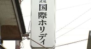 「信州割SPECIAL」で架空の請求　支援金102万円詐取の74歳の旅行業者を詐欺の罪で起訴　検察は認否明らかにせず