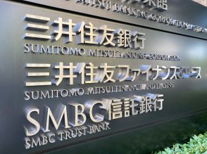三井住友銀行　来年1月・5月の一部日程でATMなど休止　新システム移行で