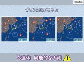 3連休は西・東日本で局地的な大雨に注意　夏空広がる沖縄も急な雨の可能性