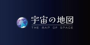 高校生が開発した「宇宙の地図」に太陽系の3Dマップが登場！