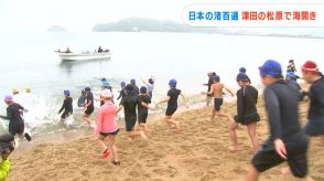 「日本の渚百選」の“津田の松原”で海水浴場の海開き　「冷たくて気持ちいいです」子どもたちが初泳ぎ【香川・さぬき市】