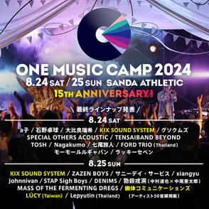 『ONE MUSIC CAMP 2024』タイムテーブル＆最終アーティスト発表！