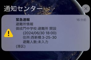 東京都港区が緊急速報メールを誤配信　「中学校に避難所を開設」