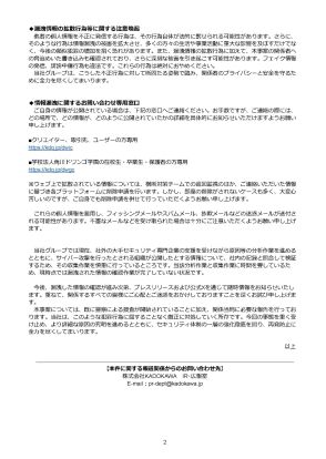 KADOKAWA、漏えい情報の“悪質な拡散”を特定　計473件　削除要請・情報開示請求へ