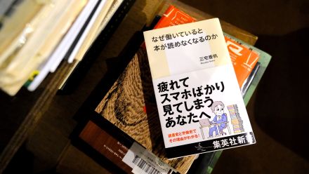 『なぜ働いていると本が読めなくなるのか』が、働く現代人に刺さる理由。三宅香帆さんインタビュー