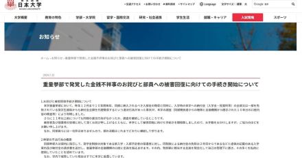 奨学生に「納付金免除は2年目から」とウソの書類　日大「重量挙部」でネコババ10年間