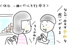 息子（小3）が母と二人の休日に「今日は平和な感じ」と言った理由に父、しみじみ【8歳児あるある】